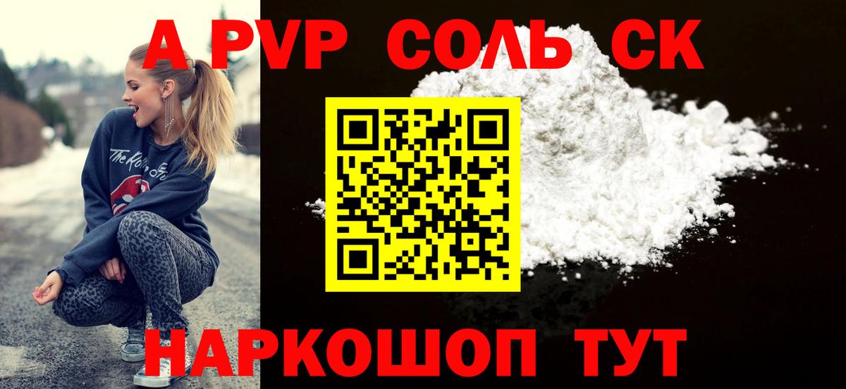 A-PVP VHQ  Вход с VPN  А ПВП крисы CK  Волгоград  Alpha-PVP крисы CK 