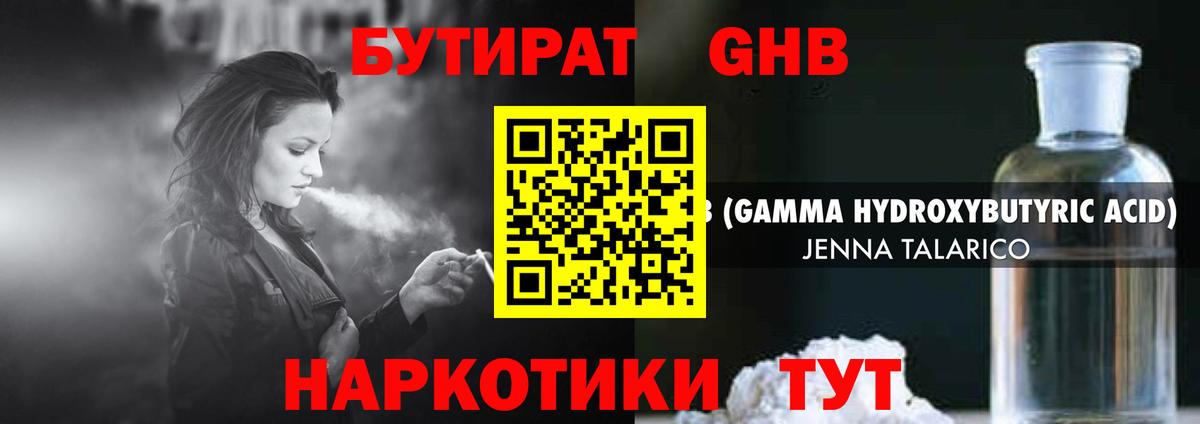 Бутират  Вход с VPN  Волгоград  БУТИРАТ 1.4BDO 