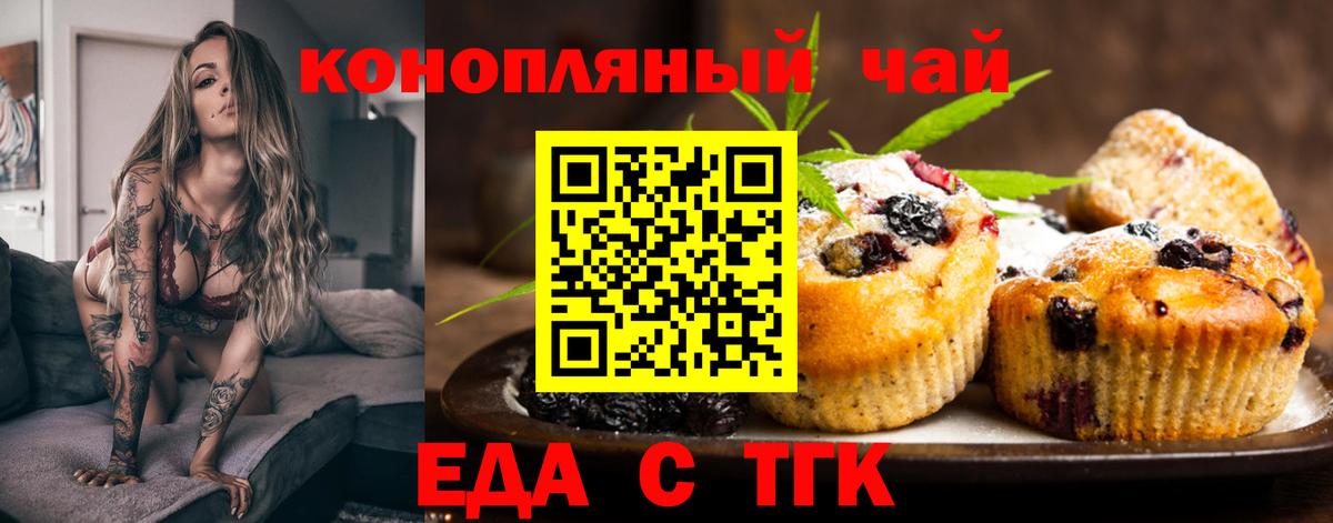 Волгоград  Cannafood конопля  Вход с VPN 