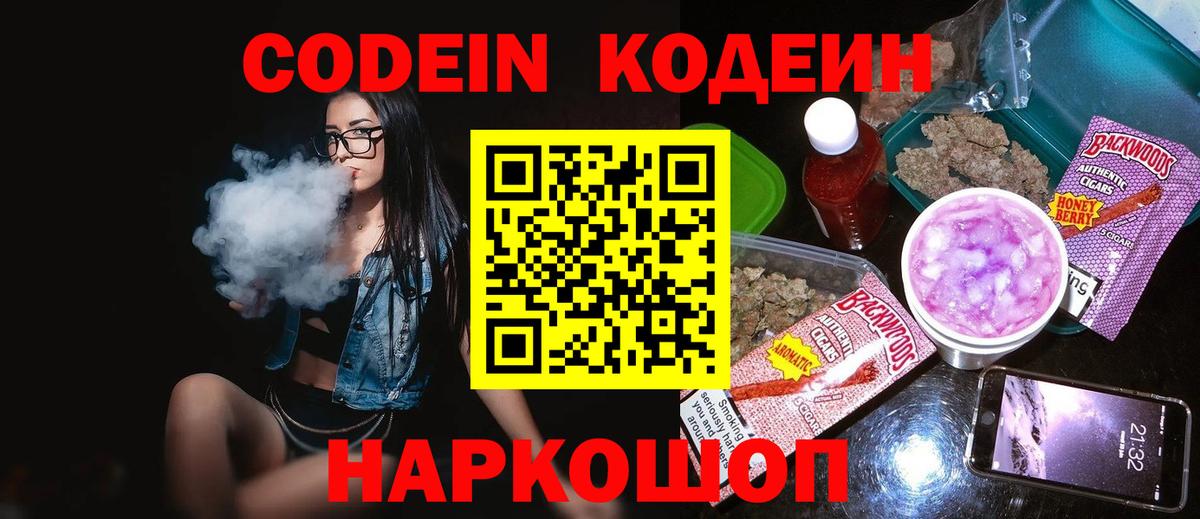 Волгоград  закладка  Вход с VPN  Кодеиновый сироп Lean Purple Drank 