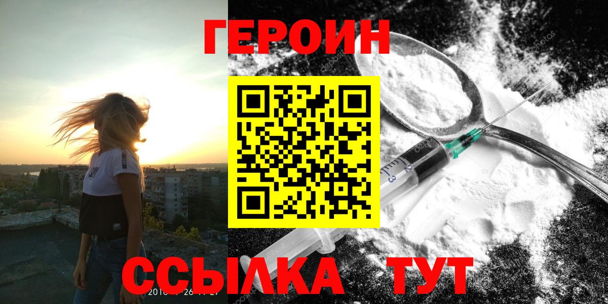 Волгоград  Героин VHQ  Вход с VPN 