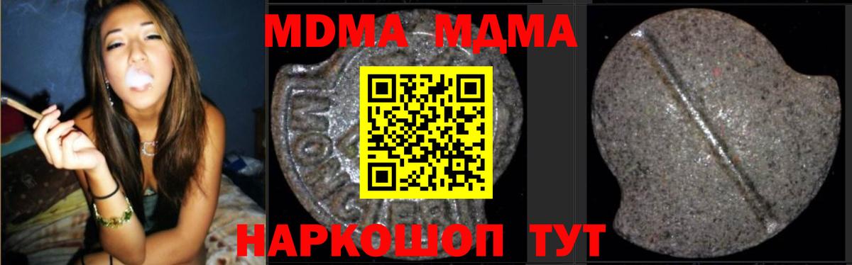 МДМА кристаллы  Вход с VPN  Волгоград  MDMA  МДМА VHQ 