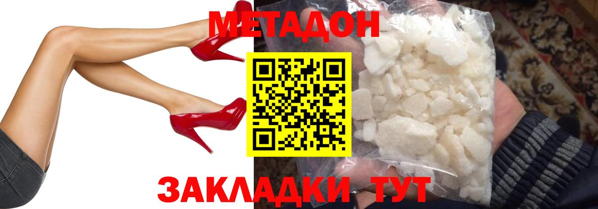 Метадон кристалл  Вход с VPN  Волгоград 